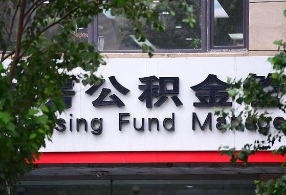 永新随申办提取住房公积金（随申办 提取公积金）